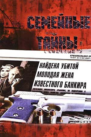 Семейные тайны сериал 2001 смотреть онлайн бесплатно в хорошем качестве HD